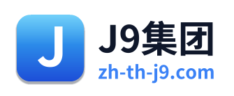 J9集团